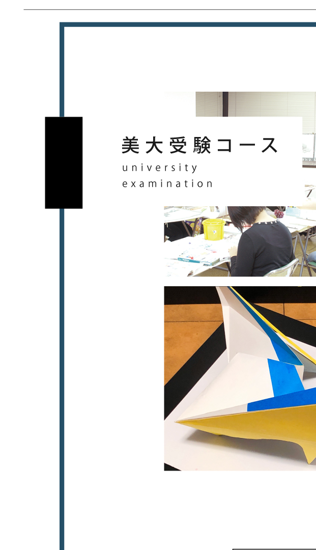 芸術・美術大学受験コースe